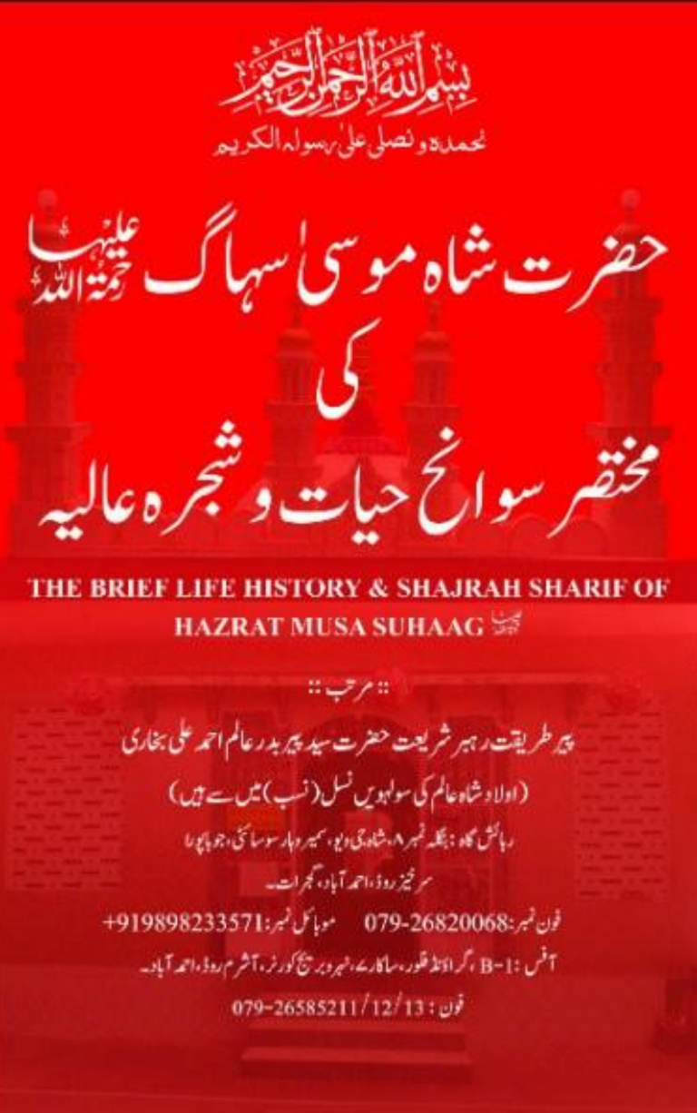 Life History of Hazrat Musa Suhag RA