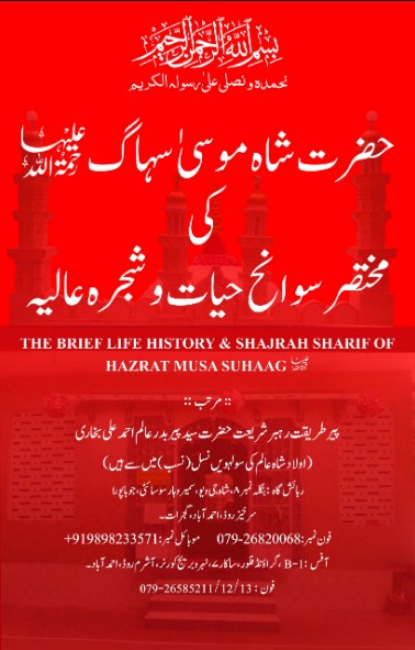 Life History of Hazrat Musa Suhaag RA