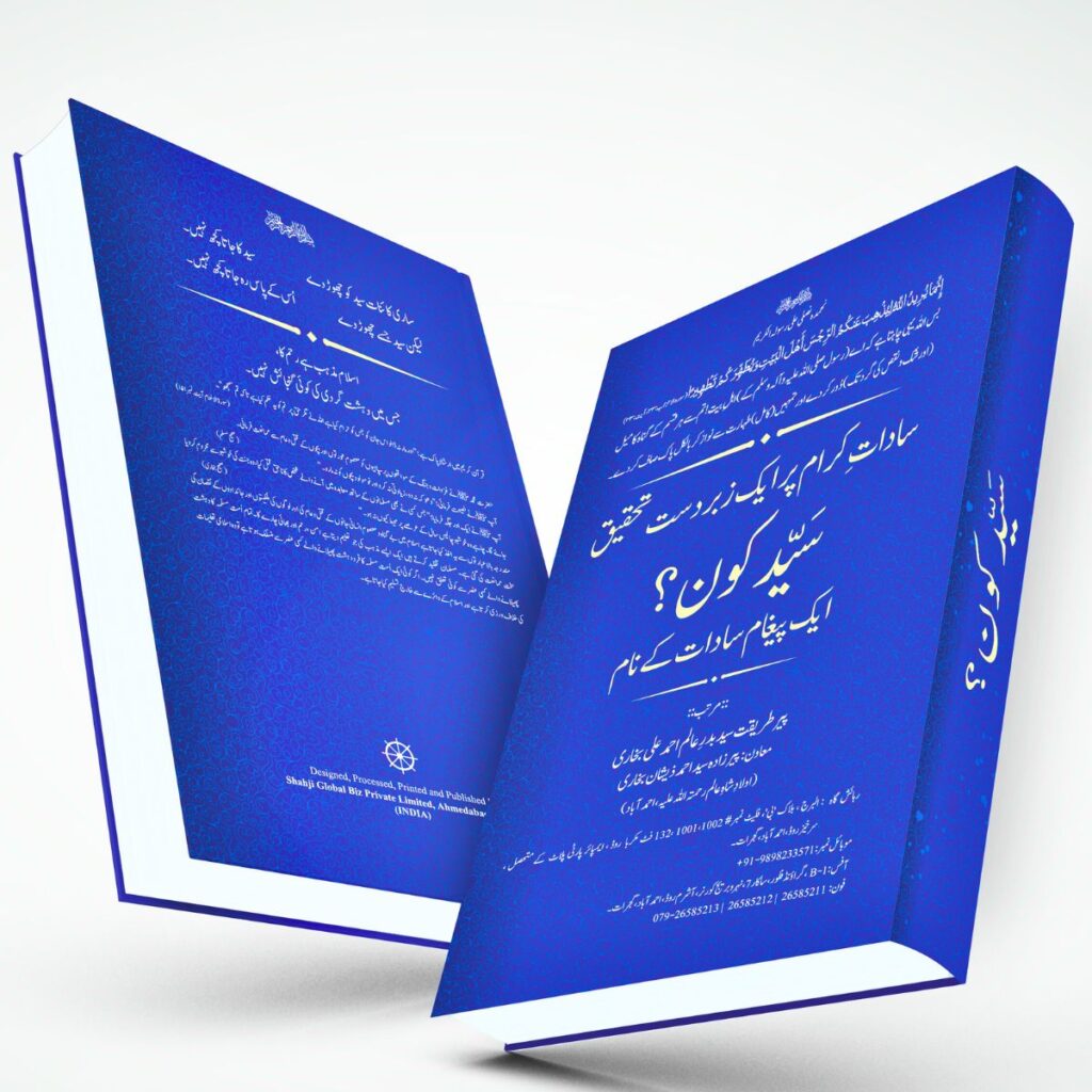 Saiyed Koun? Urdu An Islamic book on Prophet Muhammad saw Family, Ahle Bait in Hindi